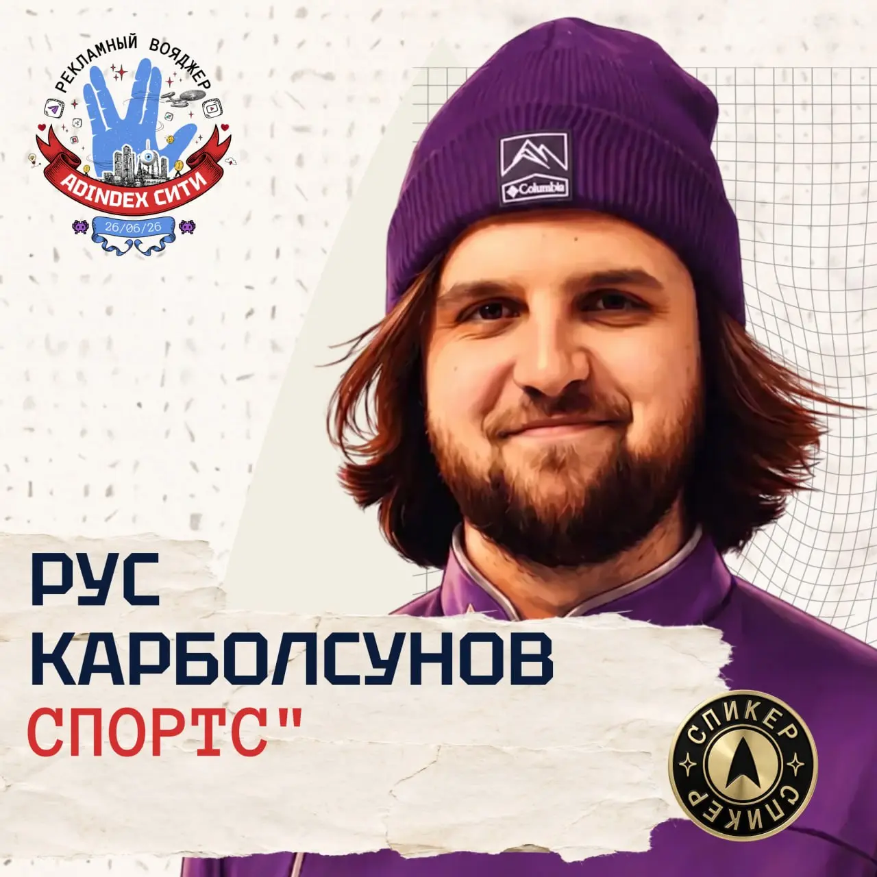 🔥 В эту пятницу рекламный рынок соберется на одной площадке. До встречи на борту «Рекламного Вояджера» | Сетка — социальная сеть от hh.ru