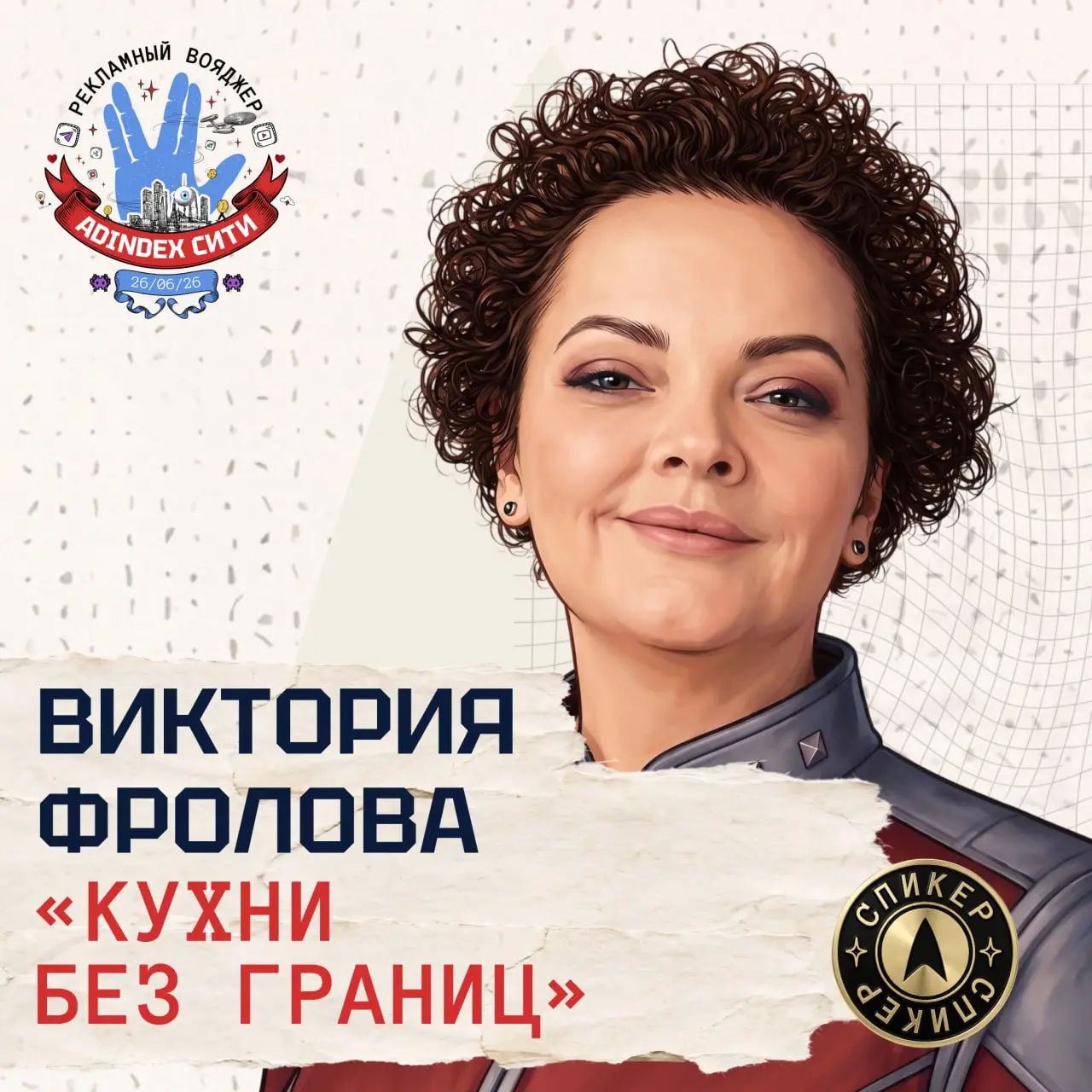 🔥 В эту пятницу рекламный рынок соберется на одной площадке. До встречи на борту «Рекламного Вояджера» | Сетка — социальная сеть от hh.ru