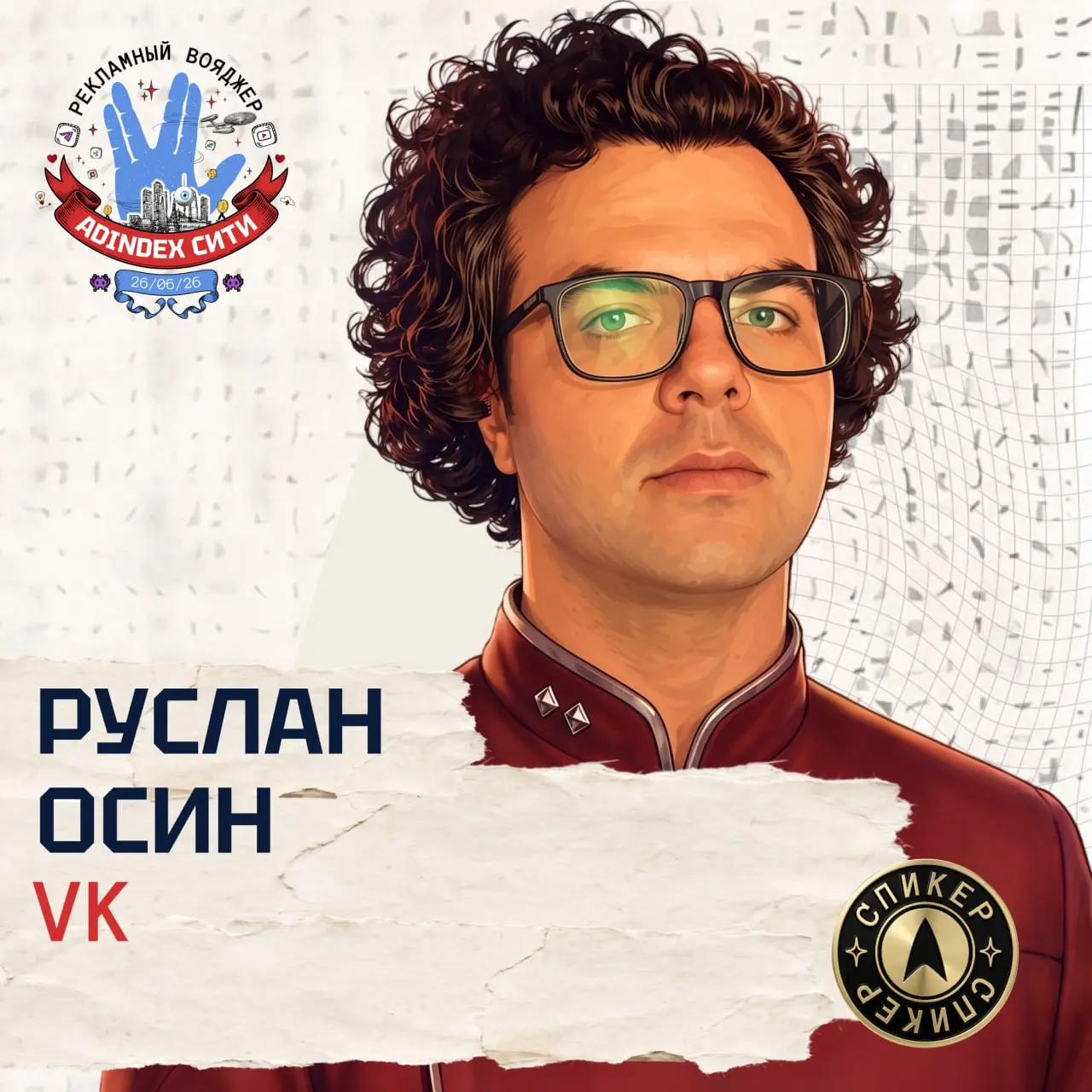 🔥 В эту пятницу рекламный рынок соберется на одной площадке. До встречи на борту «Рекламного Вояджера» | Сетка — социальная сеть от hh.ru