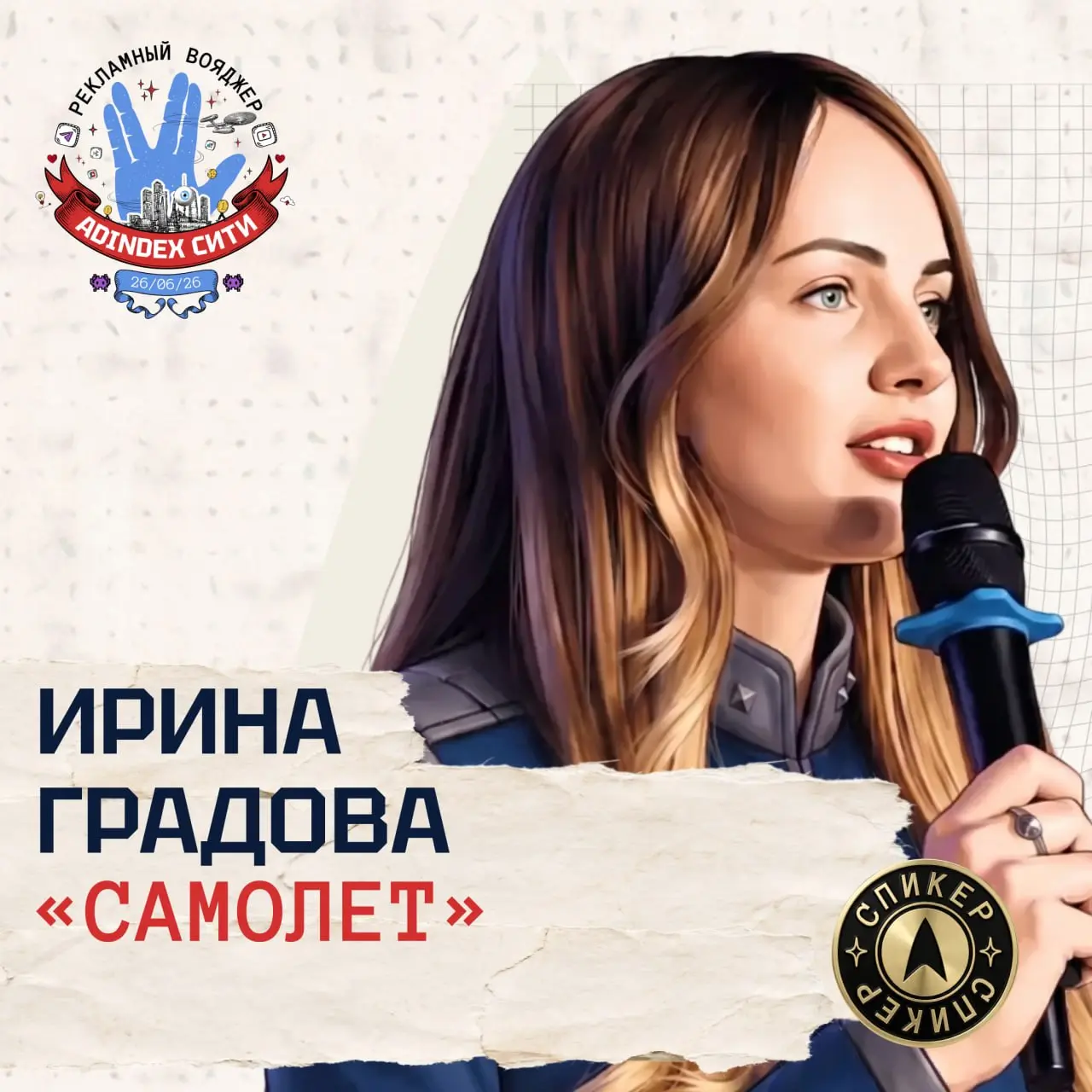 🔥 В эту пятницу рекламный рынок соберется на одной площадке. До встречи на борту «Рекламного Вояджера» | Сетка — социальная сеть от hh.ru
