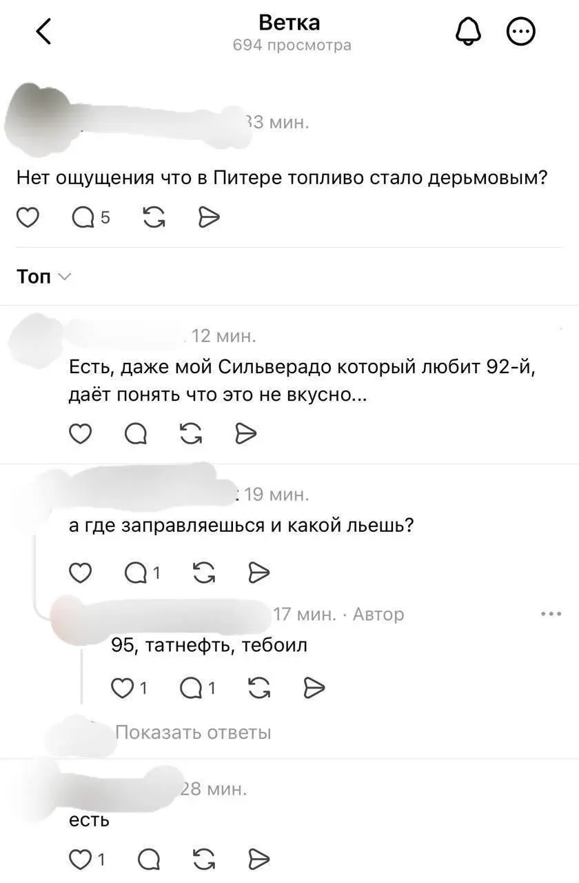 В Петербурге жалуются на разбавленный бензин.
После заправки АИ-95 на одной из АЗС женщине пришлось срочно ехать на диагностику автомобиля — машина начала капризничать | Сетка — социальная сеть от hh.ru
