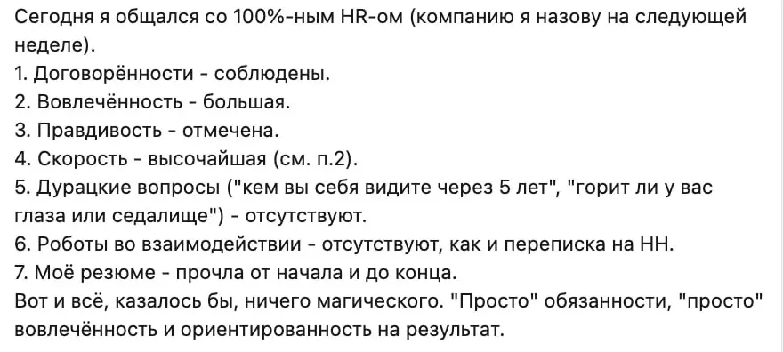 Не так уж и сложно быть профессионалом, да? | Сетка — социальная сеть от hh.ru