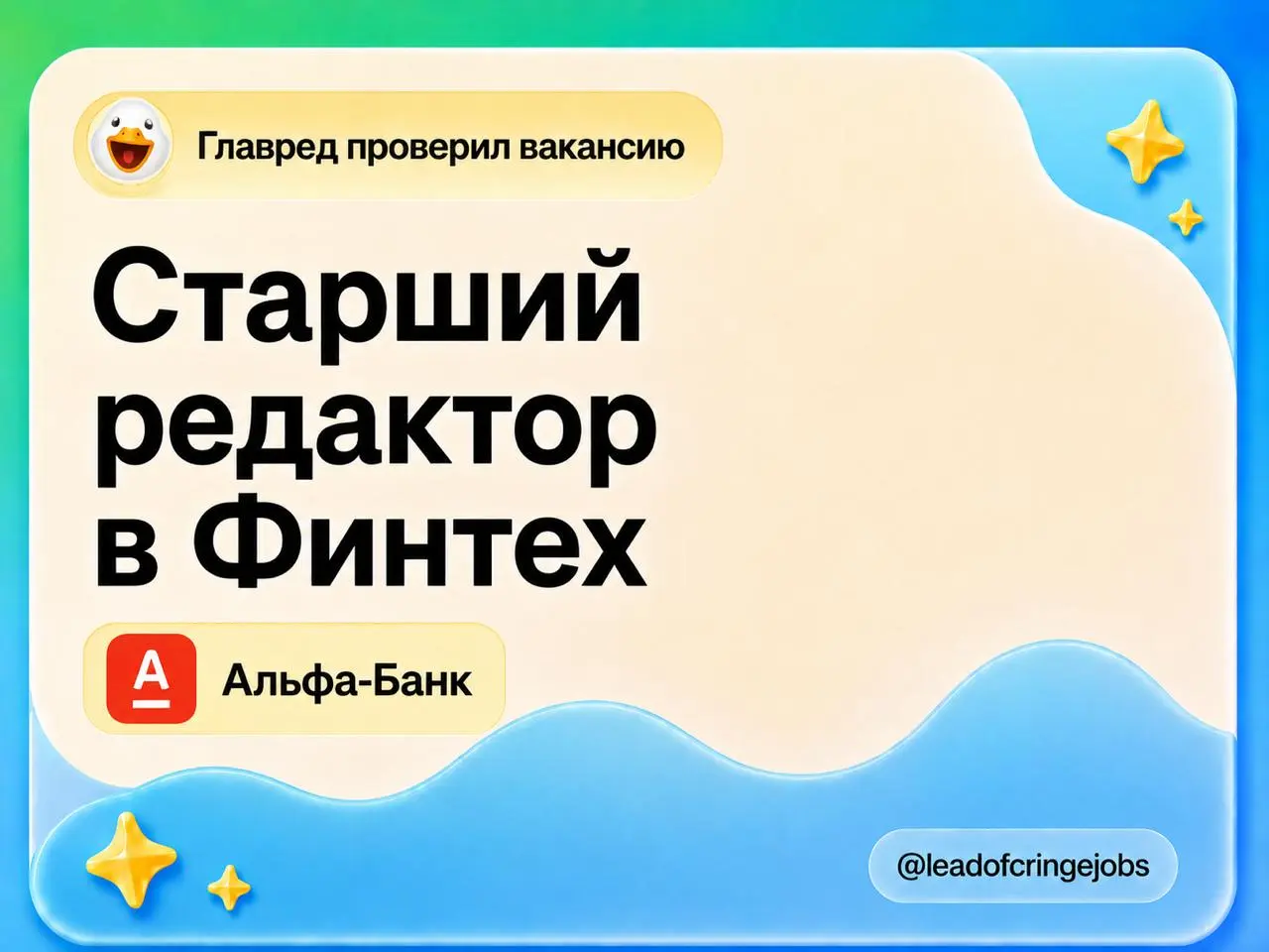 Да я Альфа-самка с картой Альфа-Банка
Будь проклята Альфа за такую рекламу и за то что этот трек был у меня на репите раз двести. А теперь к вакансии:
https://hirify | Сетка — социальная сеть от hh.ru