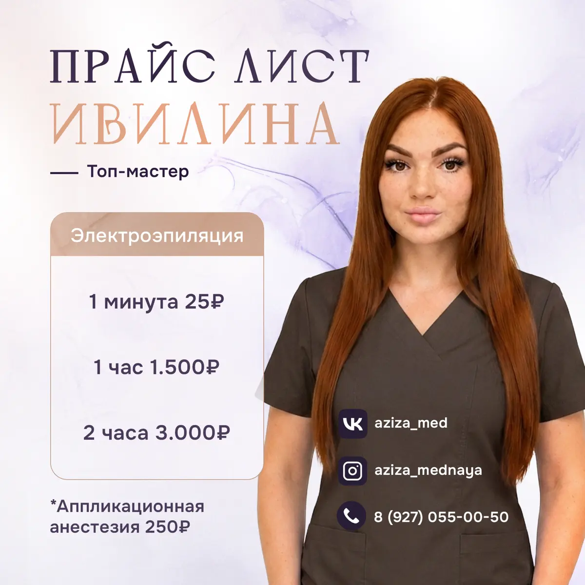 Студия эпиляции | Сетка — социальная сеть от hh.ru