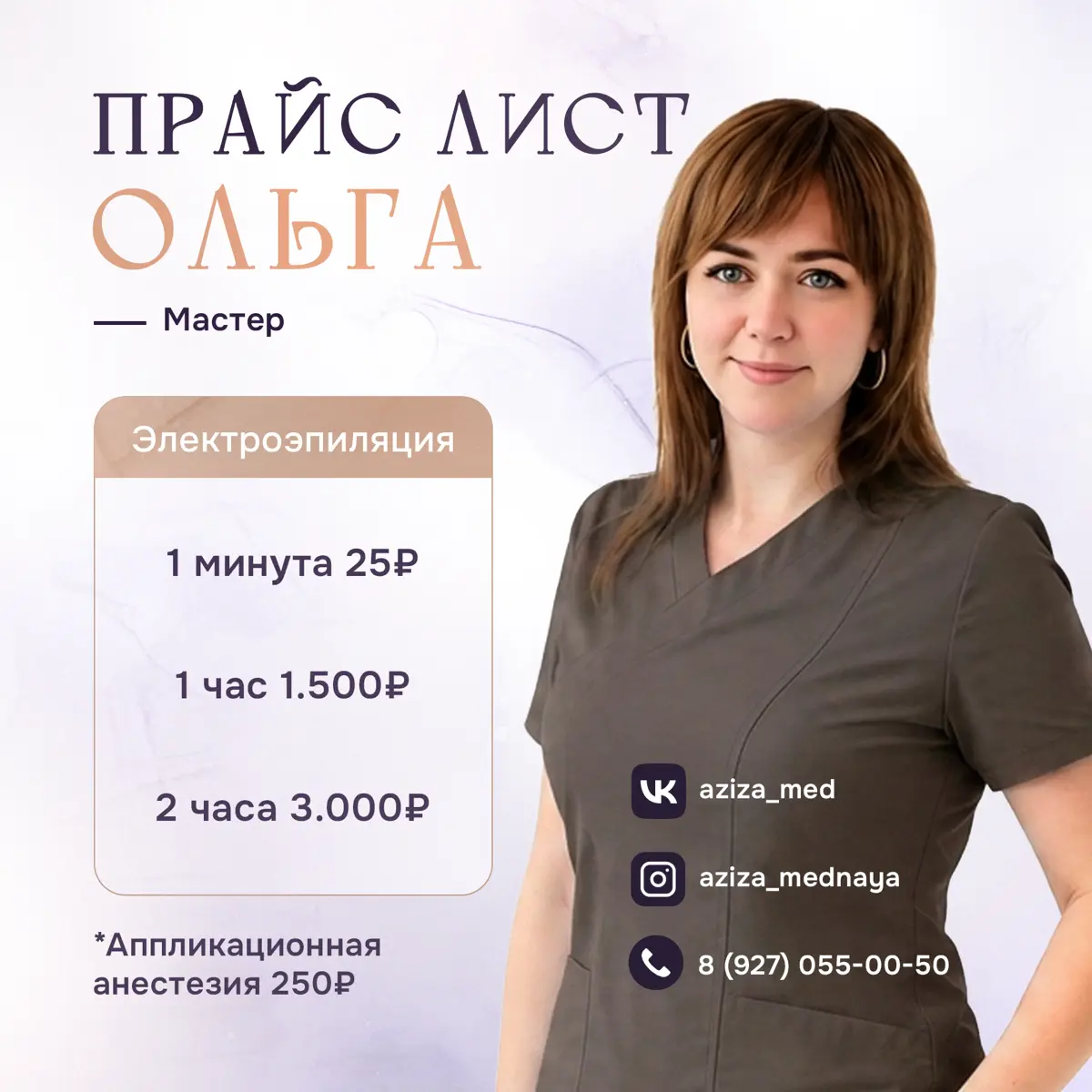 Студия эпиляции | Сетка — социальная сеть от hh.ru