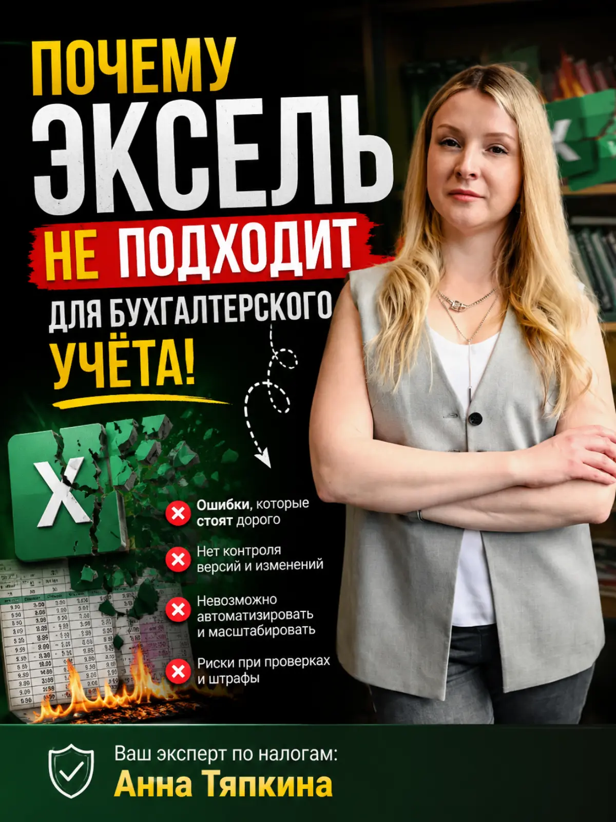 Почему Excel не подходит для ведения бухгалтерии! | Сетка — социальная сеть от hh.ru