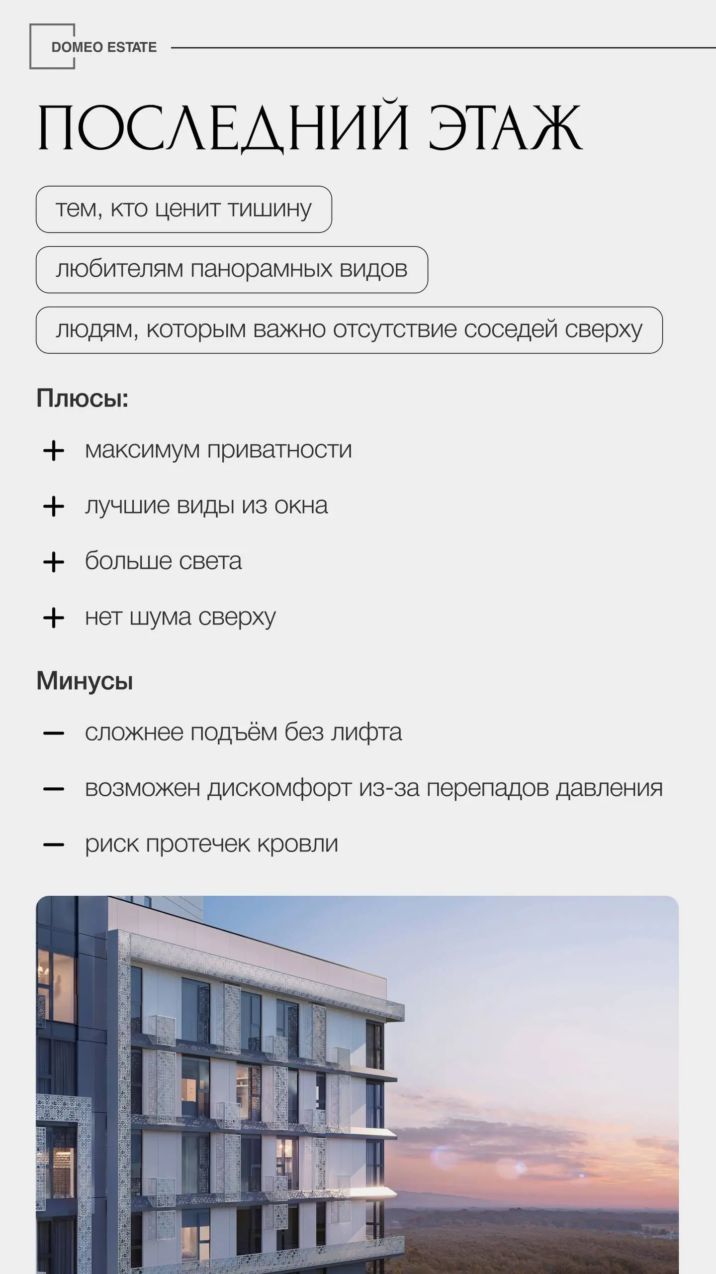 🌆Между небом и землей: как этаж влияет на вашу жизнь
При выборе жилья этаж часто оказывается второстепенной деталью, которой поначалу не придают большого значения | Сетка — социальная сеть от hh.ru