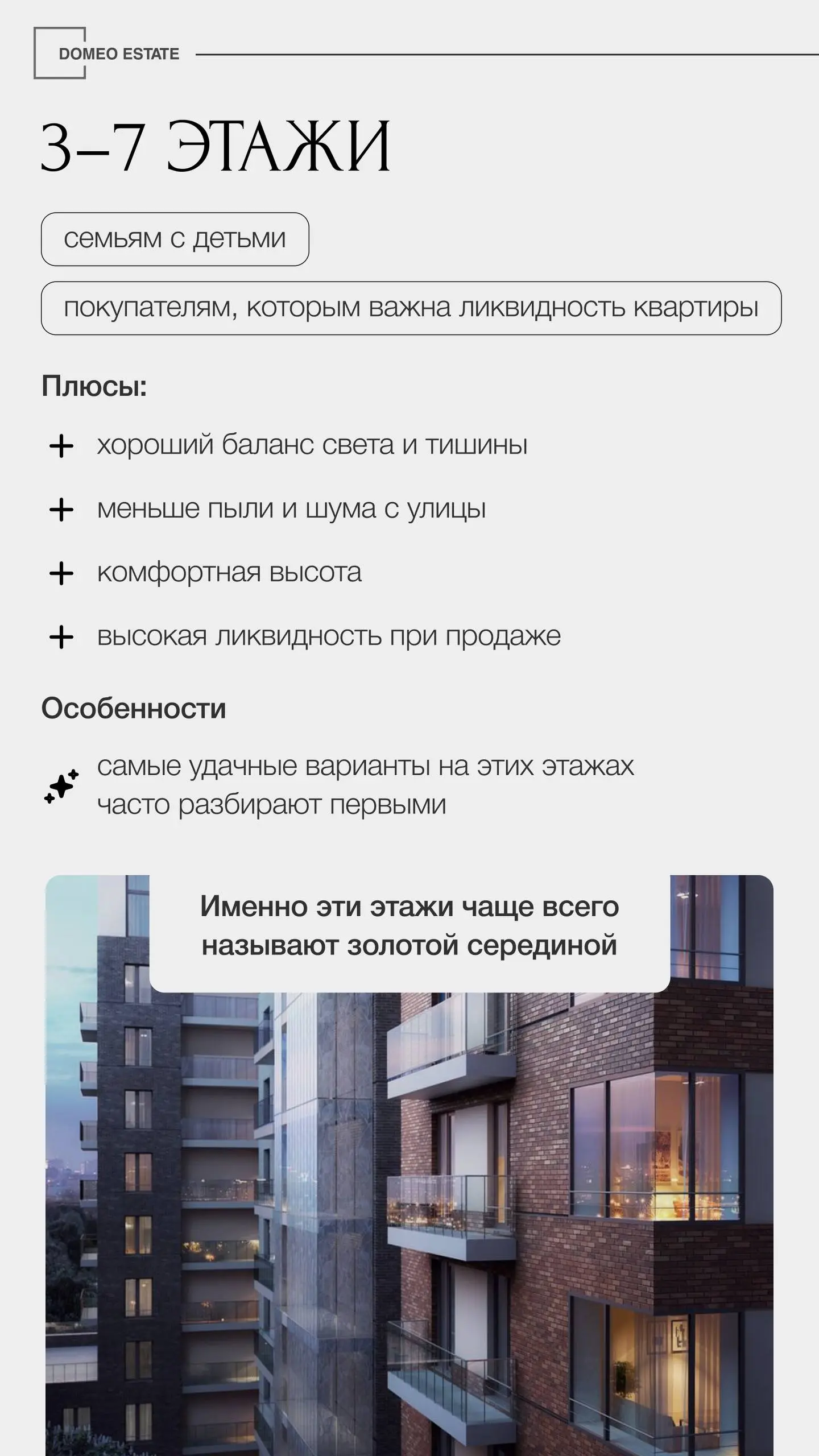 🌆Между небом и землей: как этаж влияет на вашу жизнь
При выборе жилья этаж часто оказывается второстепенной деталью, которой поначалу не придают большого значения | Сетка — социальная сеть от hh.ru