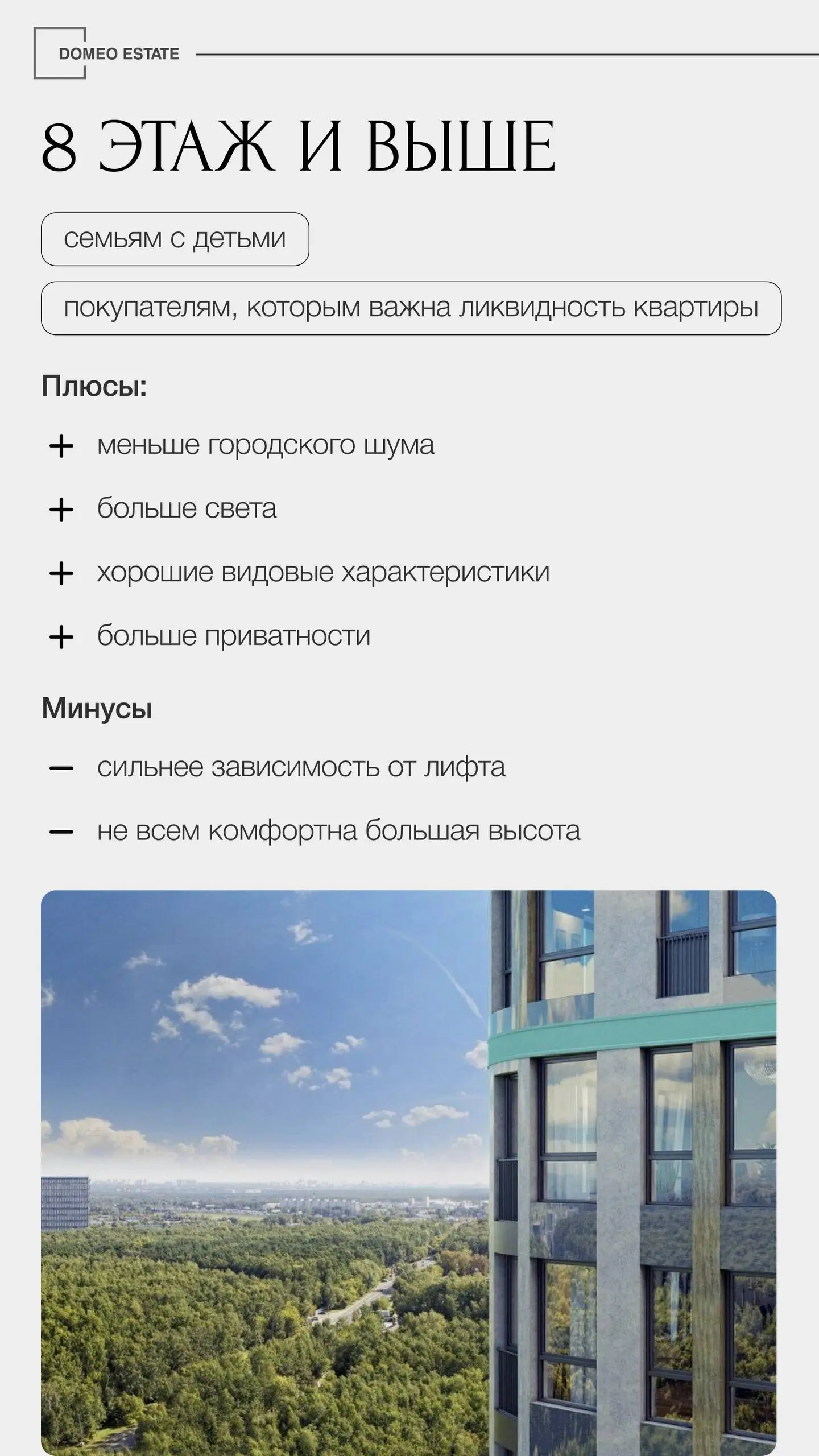 🌆Между небом и землей: как этаж влияет на вашу жизнь
При выборе жилья этаж часто оказывается второстепенной деталью, которой поначалу не придают большого значения | Сетка — социальная сеть от hh.ru