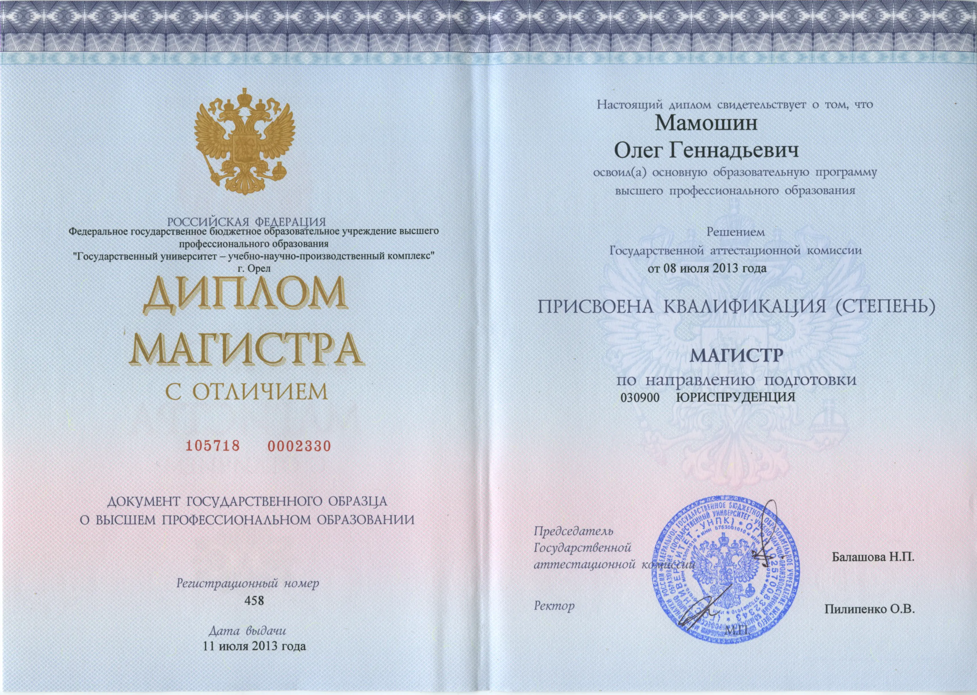 Олег Мамошин