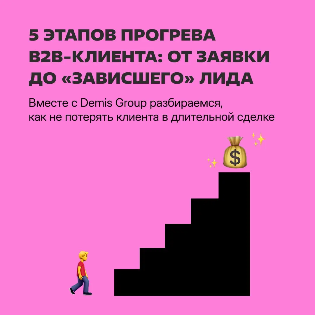 Клиенты такие: нам надо это и то. Также они: внезапно пропадают
В B2B это норма, цикл сделки может длиться несколько месяцев | Сетка — социальная сеть от hh.ru