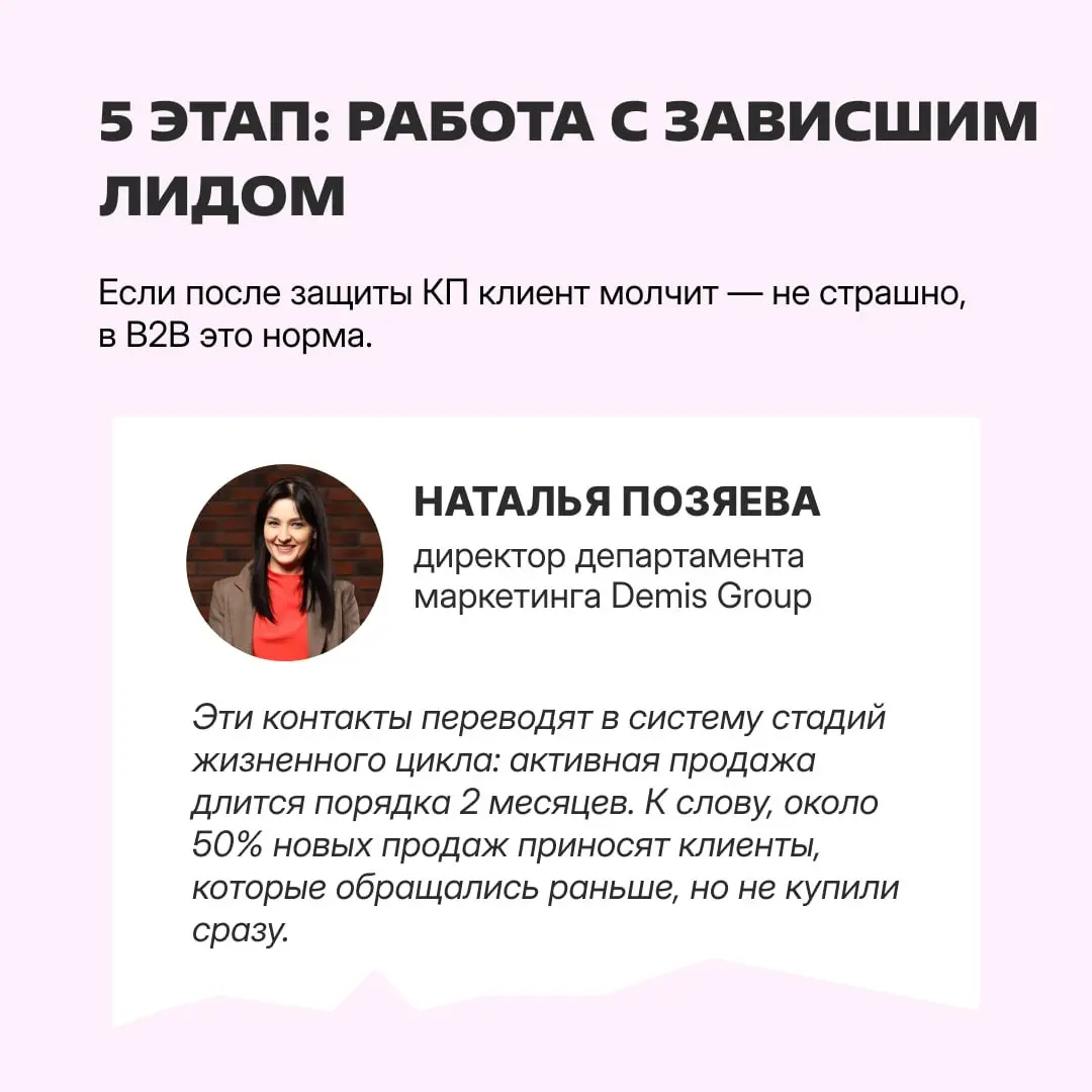 Клиенты такие: нам надо это и то. Также они: внезапно пропадают
В B2B это норма, цикл сделки может длиться несколько месяцев | Сетка — социальная сеть от hh.ru