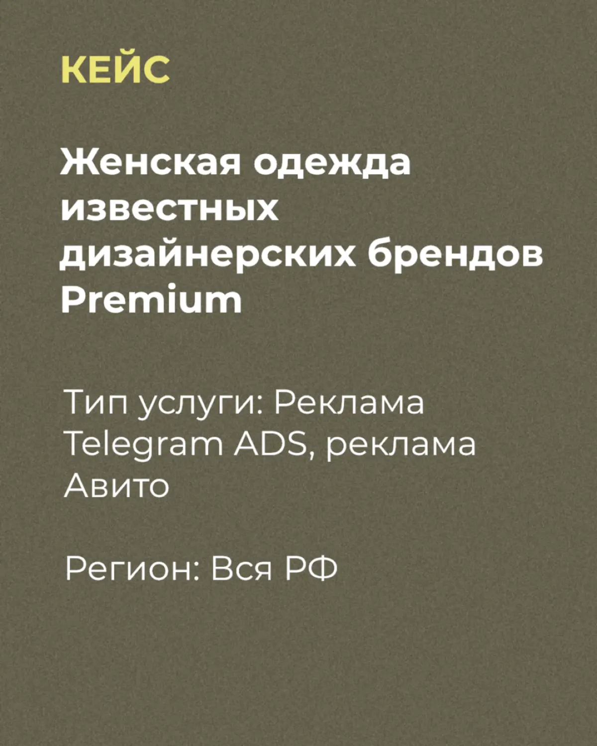 Кейс
Женская одежда известных брендов VDR, H4, CARACLAN | Сетка — социальная сеть от hh.ru