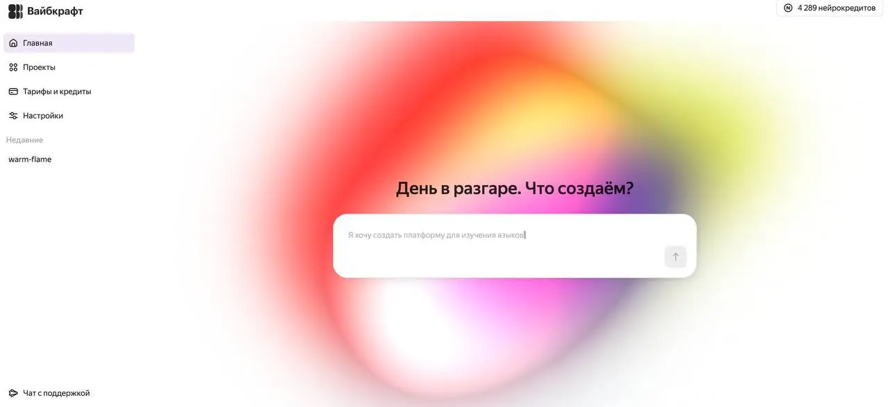 🚀 Яндекс запустил VibeCraft. Программисты нервно курят?
Теперь любой предприниматель без знания кода может запилить сайт или веб-приложение за 10 минут | Сетка — социальная сеть от hh.ru
