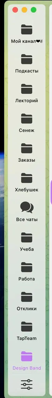 обновила телегу
извините, но вот эта вот колбаса слева ваще так себе, как вернуть обратно... | Сетка — социальная сеть от hh.ru