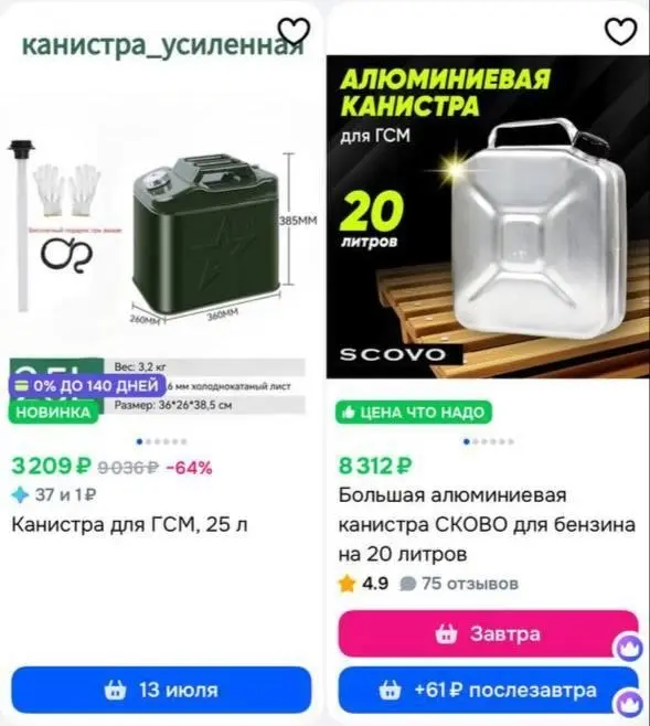 Спекулянты на маркетплейсах подняли цены на канистры для бензина.
Обычно такие ёмкости стоят примерно от ₽700 до ₽2,500, но на фоне повышенного спроса продавцы начали поднимать стоимость | Сетка — социальная сеть от hh.ru