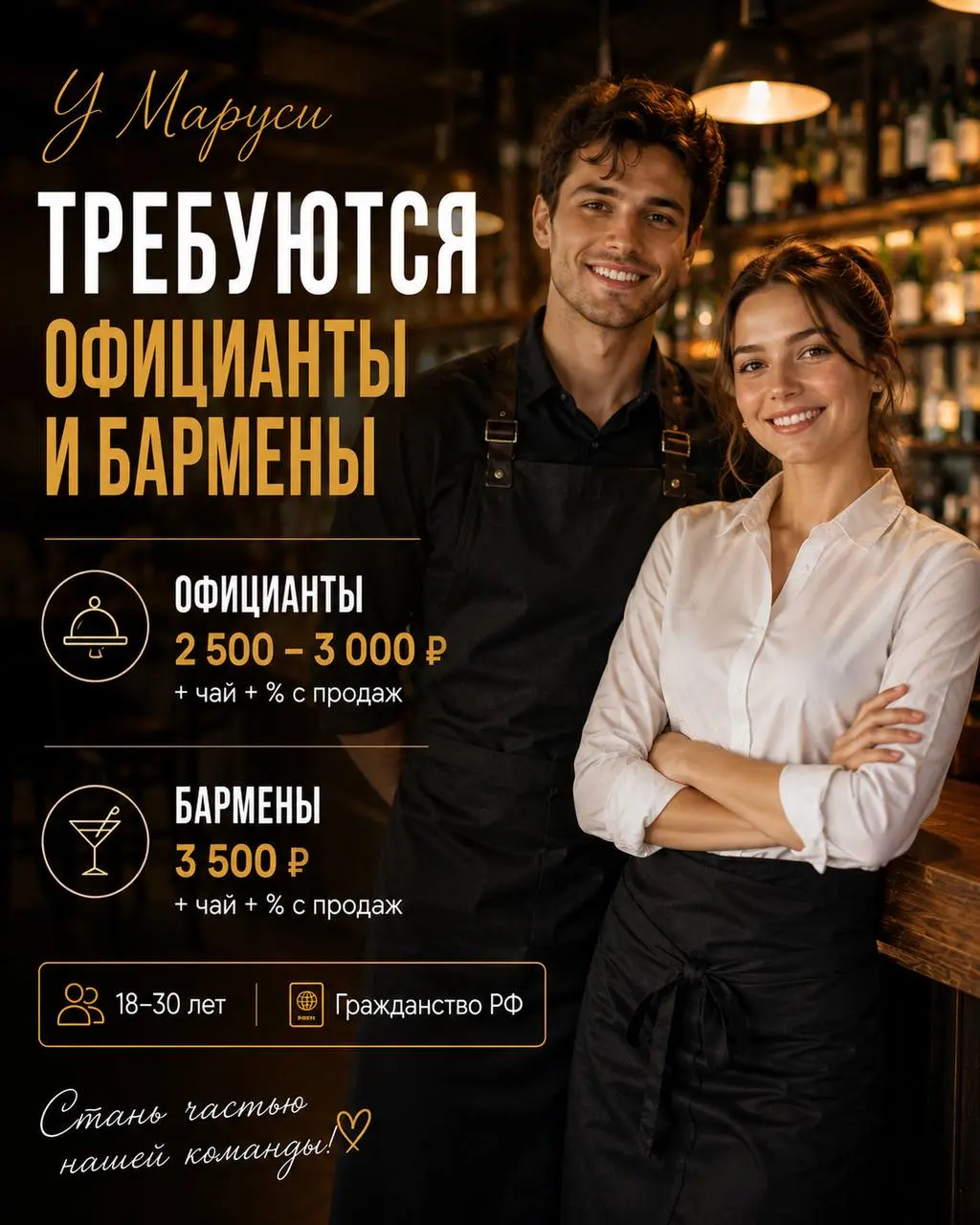 1️⃣ОФИЦИАНТ,
2️⃣БАРМЕН
У Маруси
• Красногорск, Московская область, Советская 4
• Рестораны/Кафе
• +79266994574
Полное описание вакансии размещено в Телеграм и Макс | Сетка — социальная сеть от hh.ru