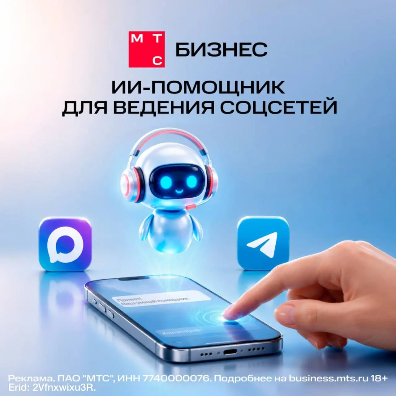 Чтобы сделать крутой контент с ИИ, нужно потратить время на промпт🤔
Или нет? Новый сервис КонтентКрафт от МТС Бизнес сам сделает готовый пост в стиле вашего канала за пару кликов:
✅ Вы авторизуетесь ч... | Сетка — социальная сеть от hh.ru