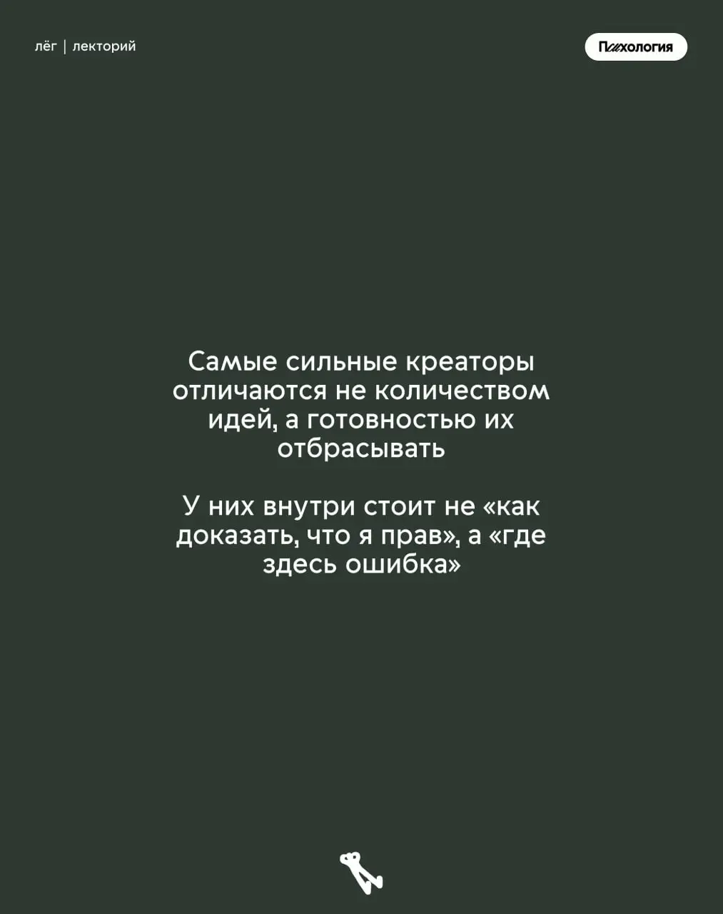 ☺️Твоя идея — х%@ня или почему зацикленность на одном мешает развитию? | Сетка — социальная сеть от hh.ru