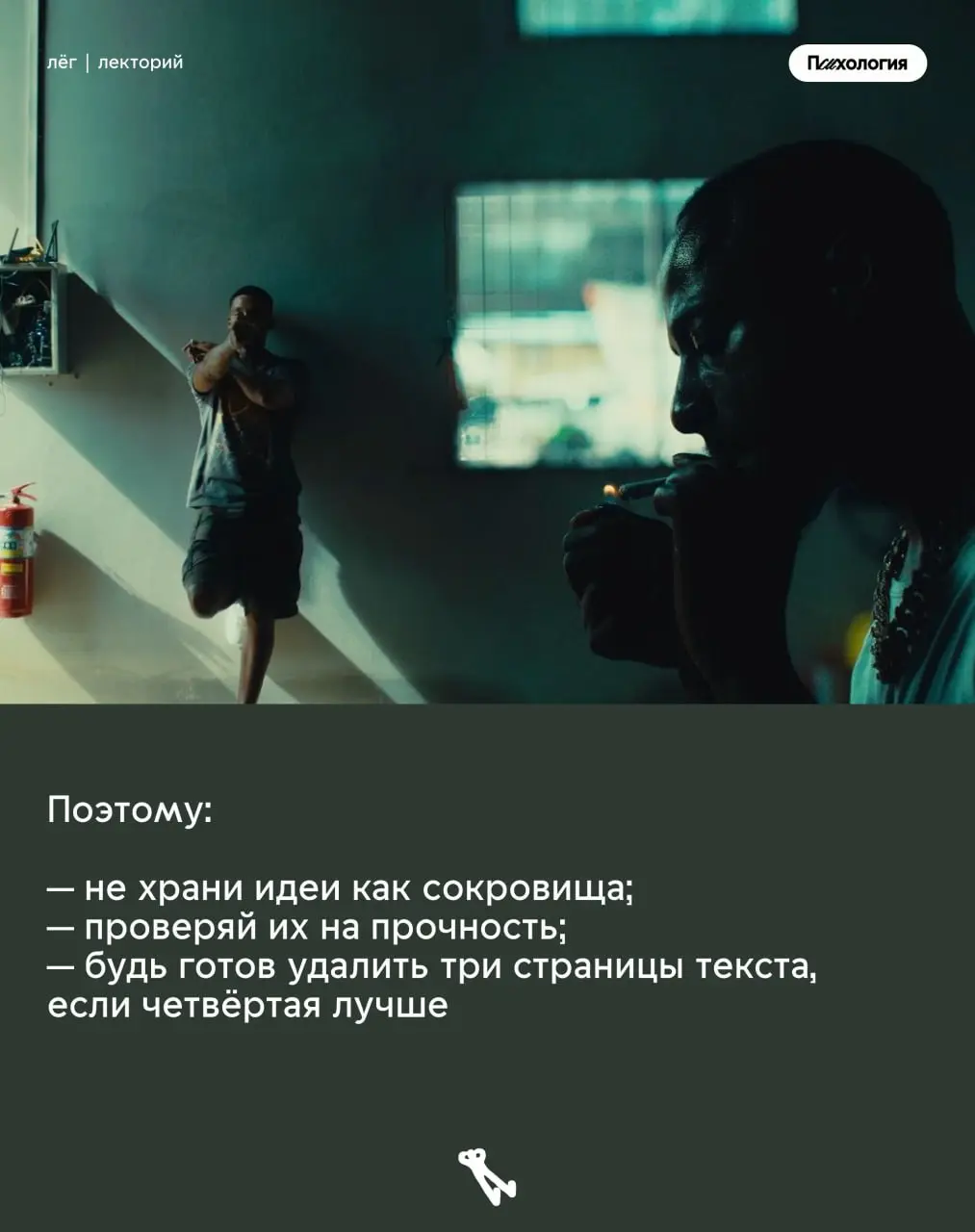☺️Твоя идея — х%@ня или почему зацикленность на одном мешает развитию? | Сетка — социальная сеть от hh.ru