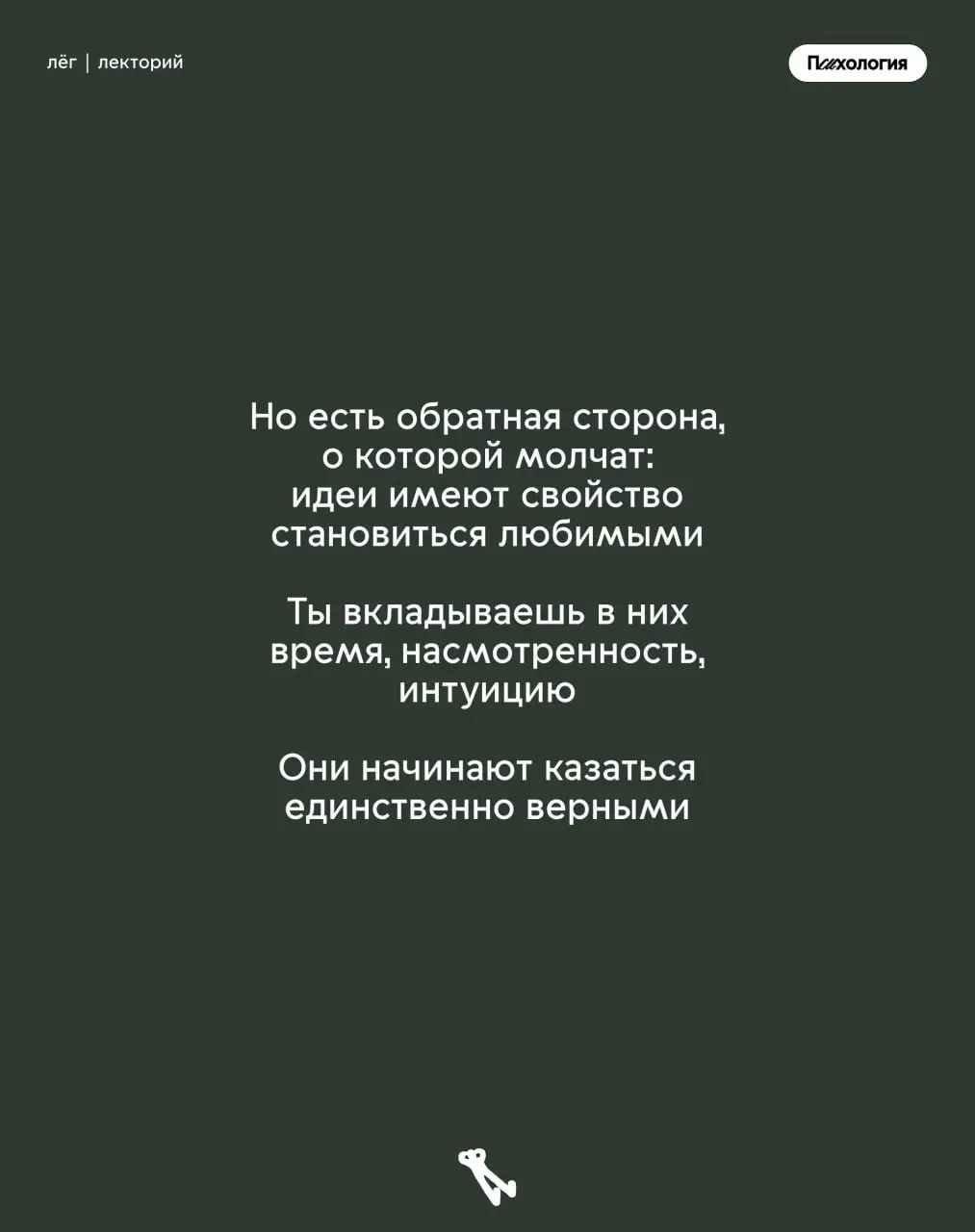 ☺️Твоя идея — х%@ня или почему зацикленность на одном мешает развитию? | Сетка — социальная сеть от hh.ru
