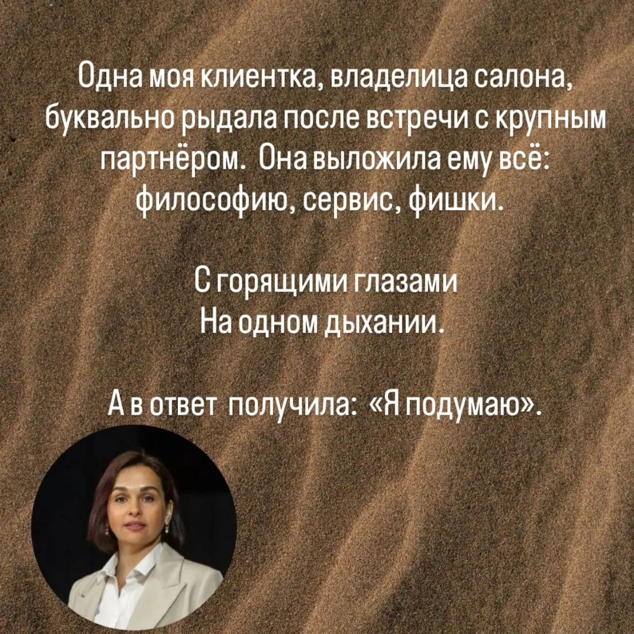 Клиенты говорят "Я ПОДУМАЮ", хотя вы им все блестяще объяснили | Сетка — социальная сеть от hh.ru