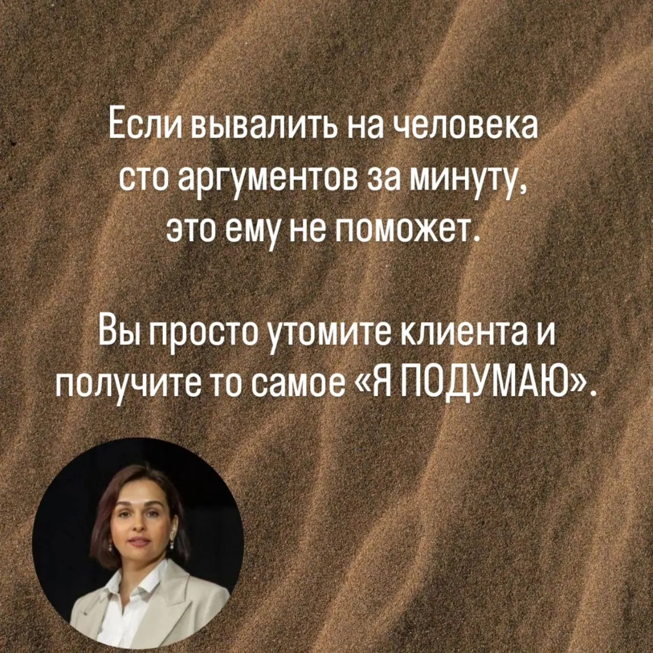 Клиенты говорят "Я ПОДУМАЮ", хотя вы им все блестяще объяснили | Сетка — социальная сеть от hh.ru