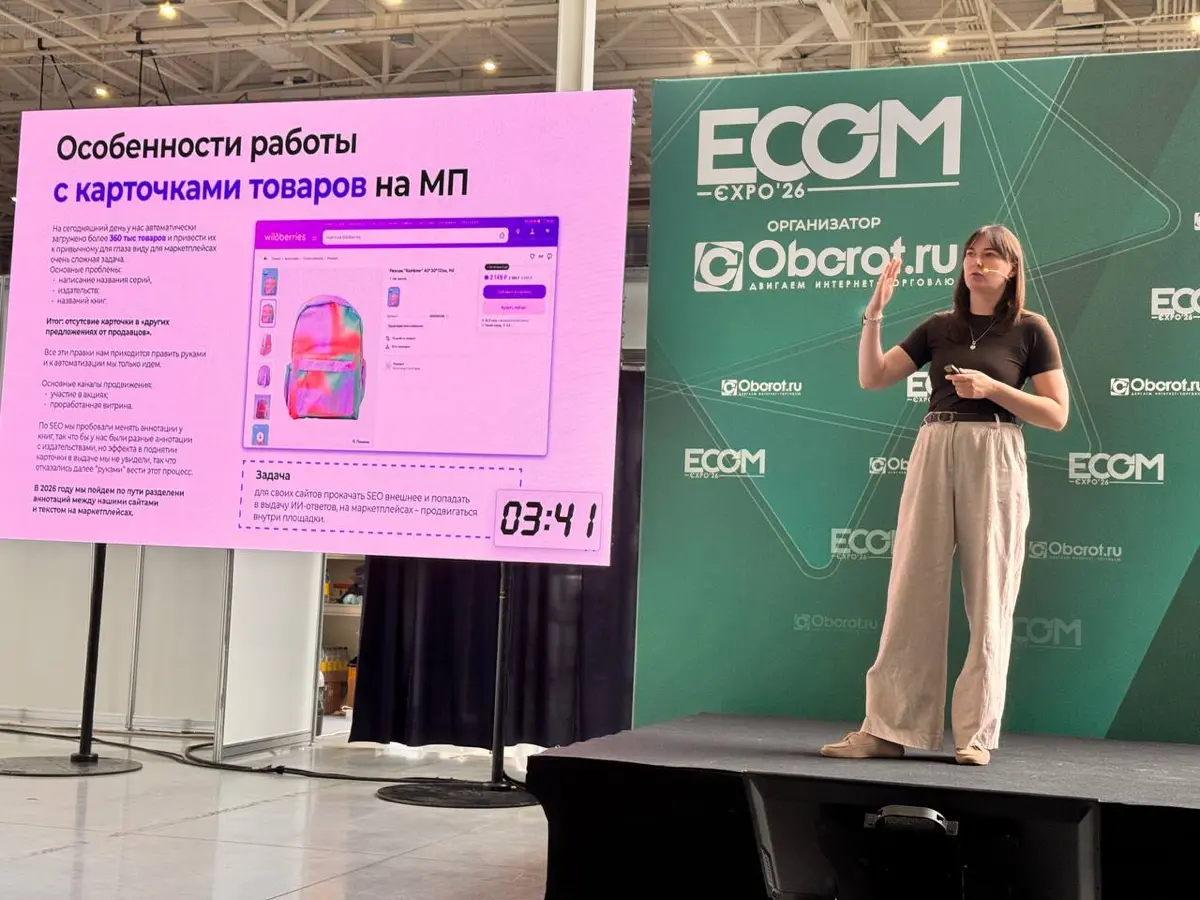 Ecom Expo 2026 | Сетка — социальная сеть от hh.ru