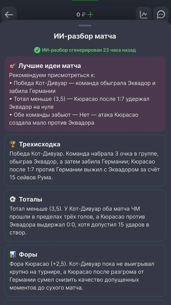 👀 Лига Ставок внедрила ИИ-разборы матчей!
БК тестила эту фичу на игры ЧМ и теперь раскатила на всех юзеров.
ИИ анализирует матчи, выдает лучшие идеи для ставок и статические тренды | Сетка — социальная сеть от hh.ru