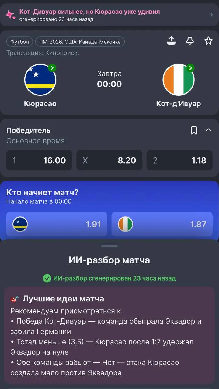 👀 Лига Ставок внедрила ИИ-разборы матчей!
БК тестила эту фичу на игры ЧМ и теперь раскатила на всех юзеров.
ИИ анализирует матчи, выдает лучшие идеи для ставок и статические тренды | Сетка — социальная сеть от hh.ru