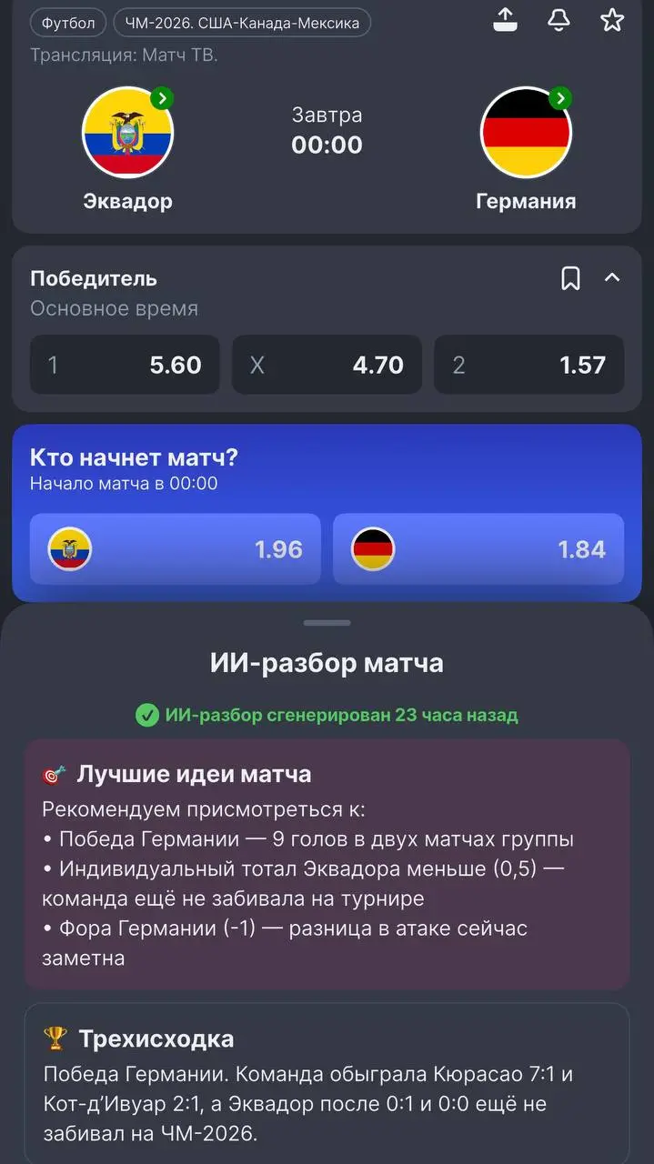 👀 Лига Ставок внедрила ИИ-разборы матчей!
БК тестила эту фичу на игры ЧМ и теперь раскатила на всех юзеров.
ИИ анализирует матчи, выдает лучшие идеи для ставок и статические тренды | Сетка — социальная сеть от hh.ru