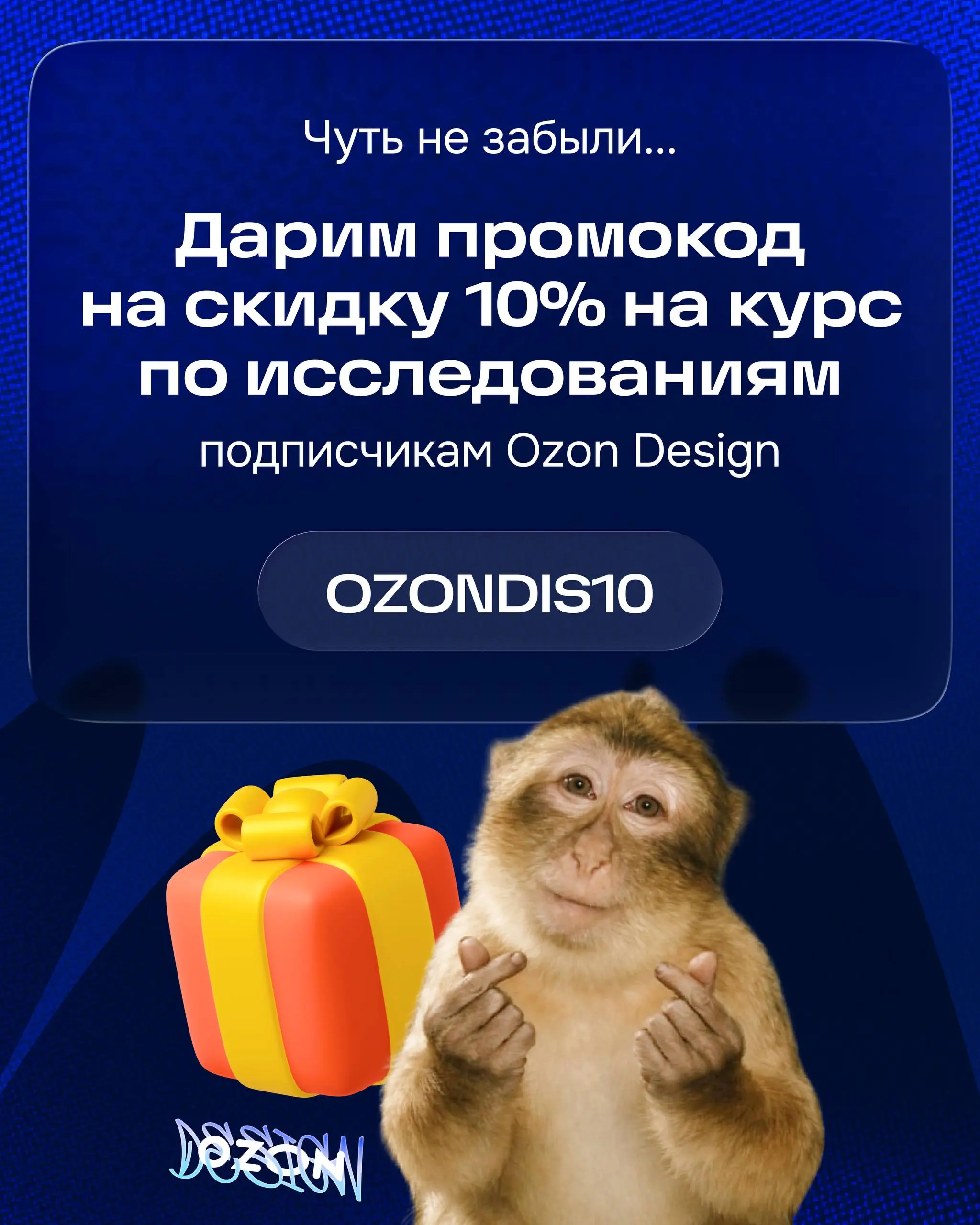 В Ozon команда исследователей пользовательского опыта постоянно обучает дизайнеров проведению UX-тестов | Сетка — социальная сеть от hh.ru