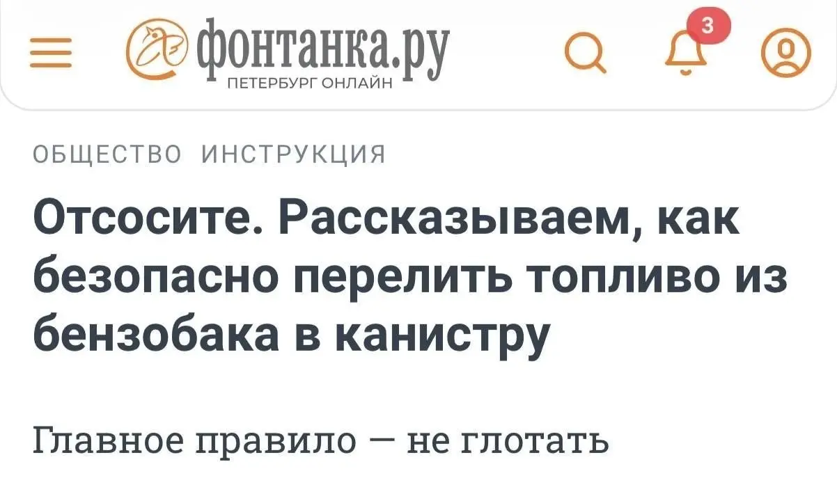 Петербуржцам предложили «отсосать» в связи с ситуацией с бензином. | Сетка — социальная сеть от hh.ru