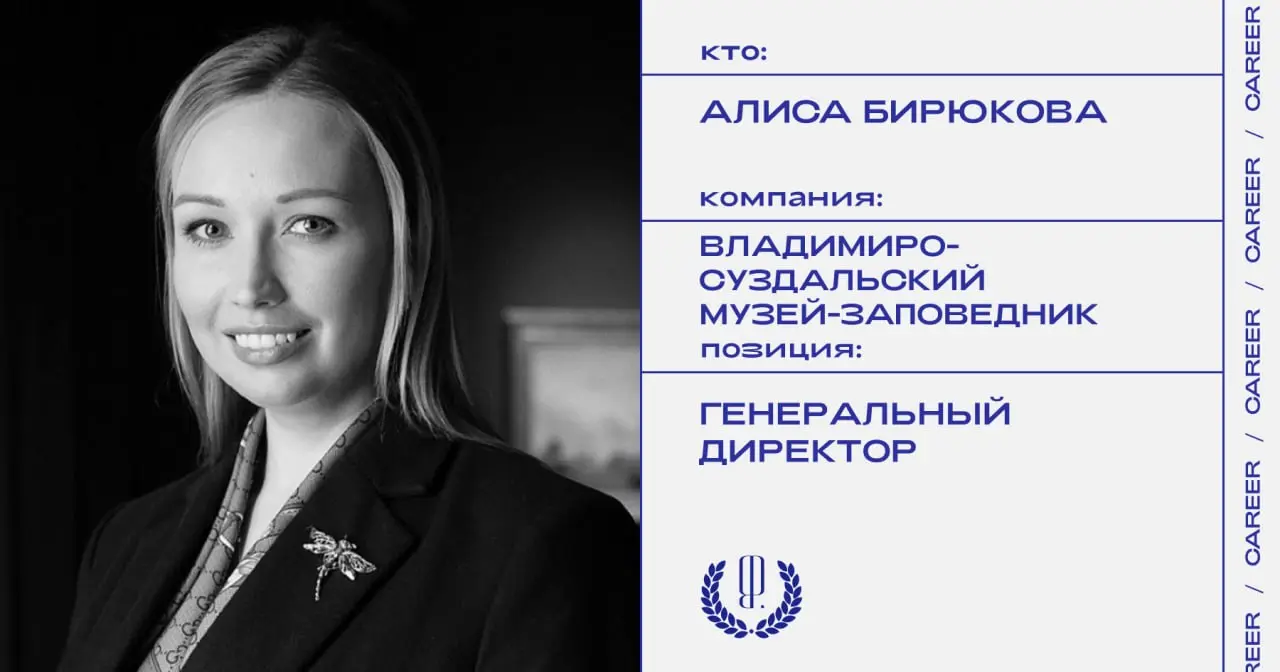 Алиса Бирюкова назначена генеральным директором Владимиро-Суздальского музея-заповедника.
https://theblueprint.ru/l/A5wiRne
#кадровыеперестановки@theblueprintcareer | Сетка — социальная сеть от hh.ru