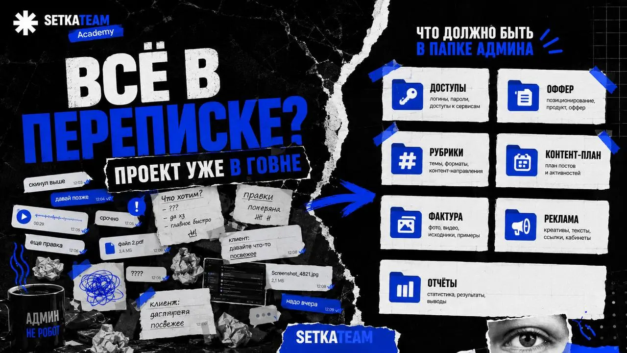 Если у админа всё лежит в переписке, проект уже в говне
🗣Рабочая папка Telegram-админа — это не занудство | Сетка — социальная сеть от hh.ru