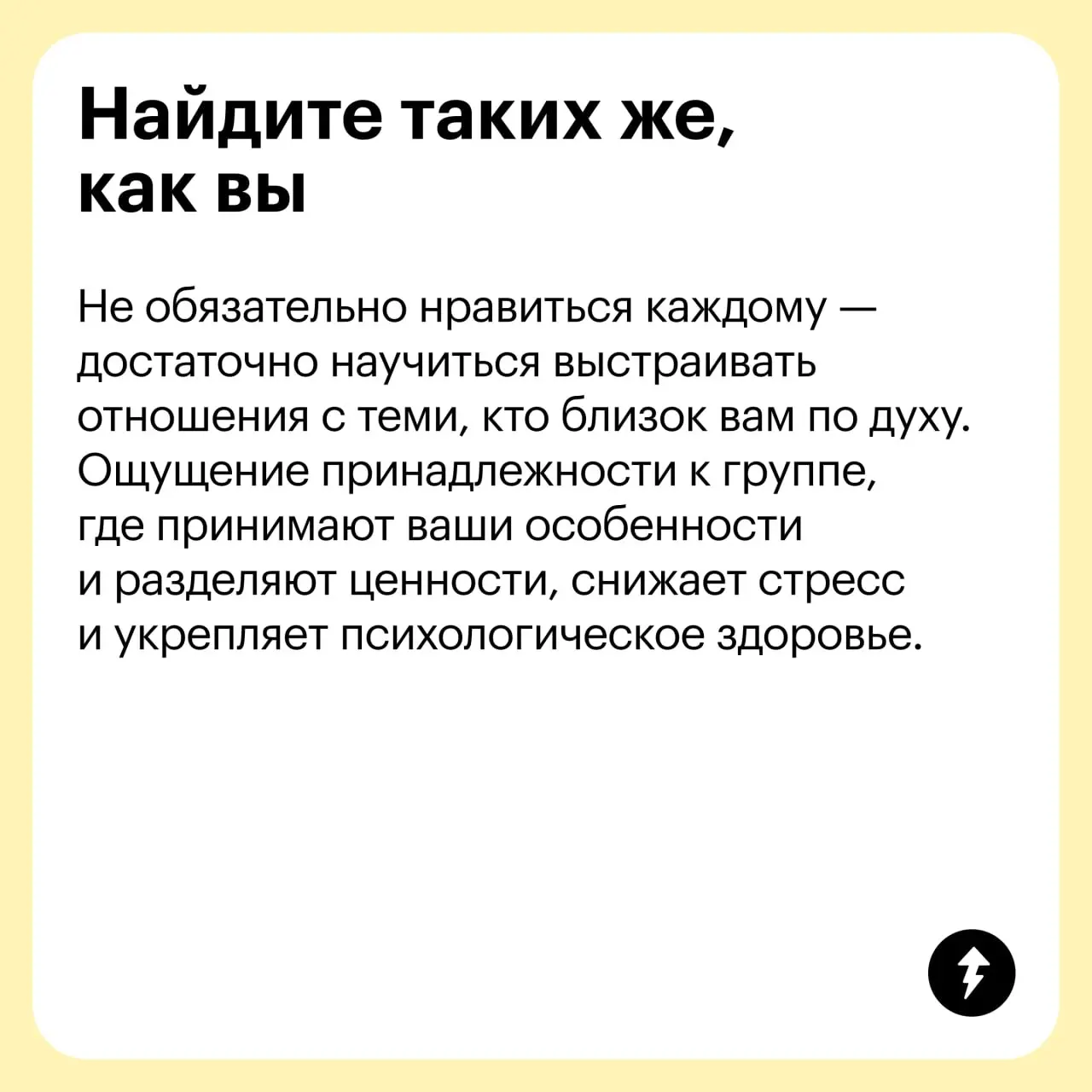 💔 Наша читательница очень переживает, что ей тяжело находить друзей и выстраивать близкую социальную связь.
miowo: «Часто замечаю, что меня не пускают в круг, когда ребята обсуждают что-то интересное | Сетка — социальная сеть от hh.ru