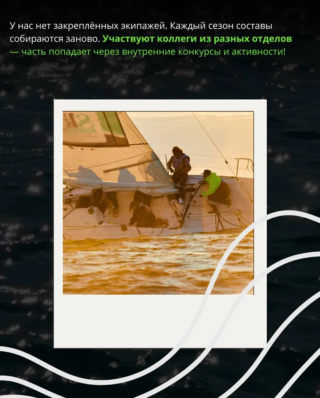 Пятый сезон подряд мы выходим гонять в Финском заливе ⛵️
Что вы знаете о парусном спорте? Часто вокруг него много стереотипов — что это сложно, дорого или «не для всех» 🔀
Для нас регаты давно стали ча... | Сетка — социальная сеть от hh.ru