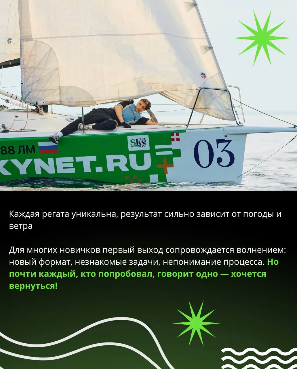 Пятый сезон подряд мы выходим гонять в Финском заливе ⛵️
Что вы знаете о парусном спорте? Часто вокруг него много стереотипов — что это сложно, дорого или «не для всех» 🔀
Для нас регаты давно стали ча... | Сетка — социальная сеть от hh.ru