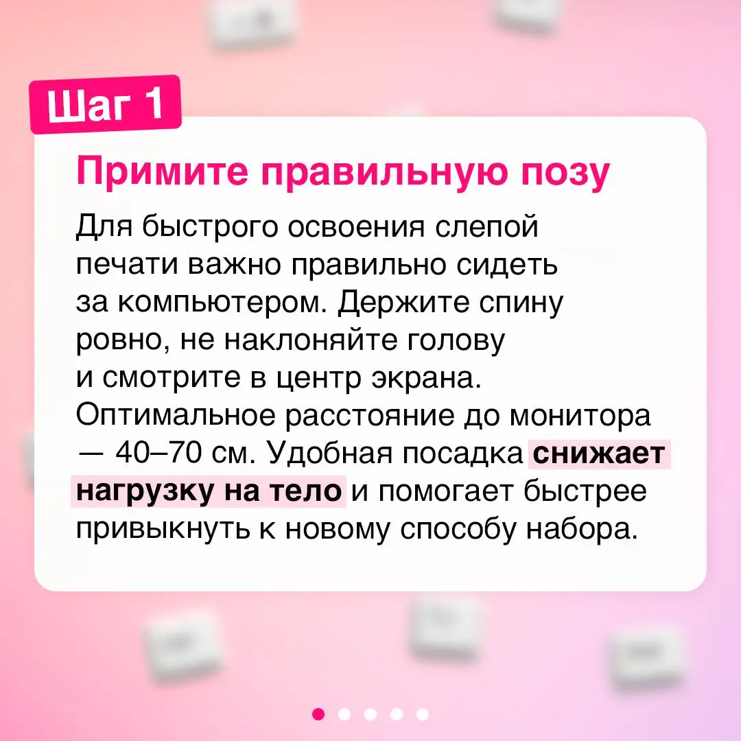 Один навык, который сделает работу за компьютером комфортнее ⌨️
Слепая печать помогает быстрее работать с текстом, меньше уставать во время работы за компьютером и сосредоточиться на задачах, а не на ... | Сетка — социальная сеть от hh.ru