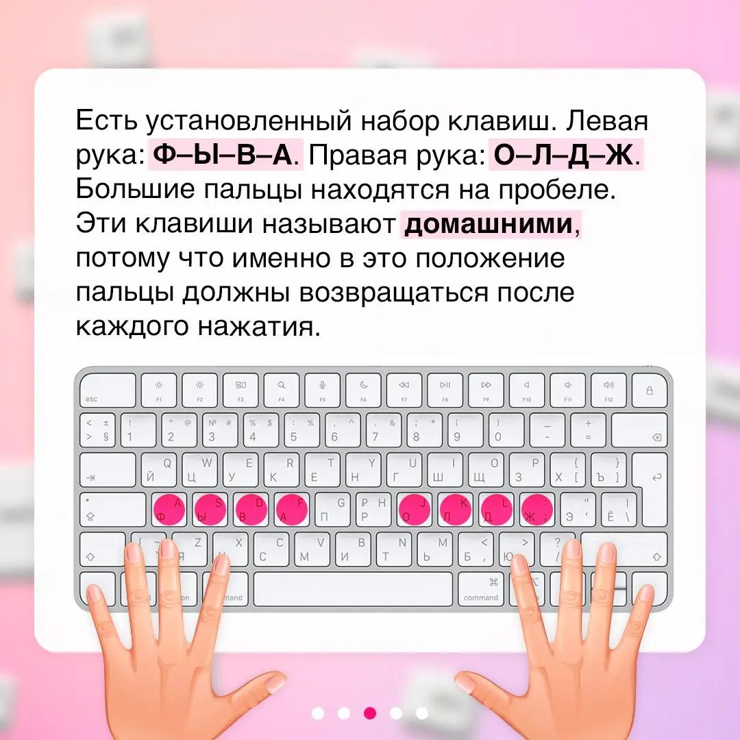 Один навык, который сделает работу за компьютером комфортнее ⌨️
Слепая печать помогает быстрее работать с текстом, меньше уставать во время работы за компьютером и сосредоточиться на задачах, а не на ... | Сетка — социальная сеть от hh.ru