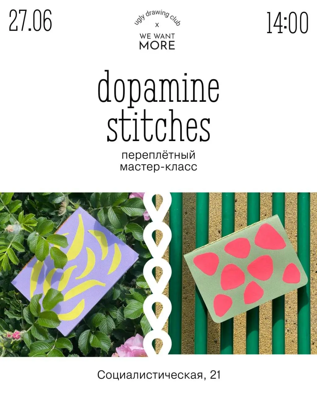 Dopamine stitches: переплётный мастер-класс в We want more
💡 Вместе с Дорой @koechto сделаете блокнот своими руками: разберёте переплёт методом chain stitch и в конце оформите обложку летним коллажным... | Сетка — социальная сеть от hh.ru