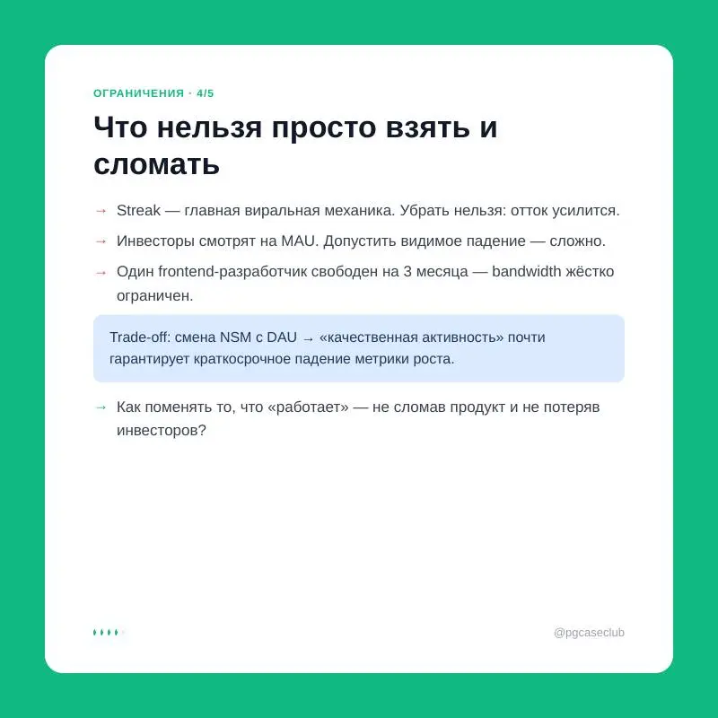 EdTech-приложение, 400K MAU, DAU растёт — а подписки не продлевают. Оказалось, streak и реальный прогресс в языке почти не коррелируют. Вот как команда сменила NSM и что из этого вышло | Сетка — социальная сеть от hh.ru