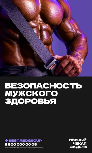 Чекап без страха | Сетка — социальная сеть от hh.ru