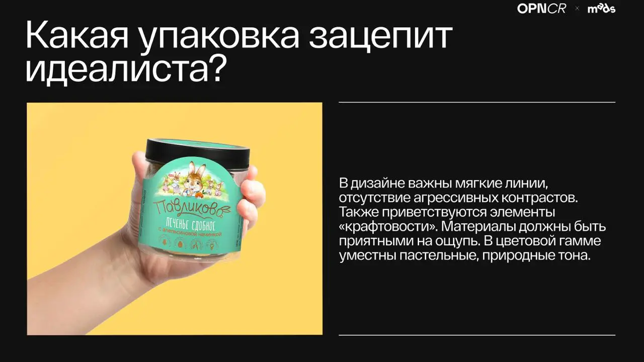 Друзья, на связи брендинговое агентство Opencore. 🔥
Продолжаем разбирать упаковку для разных психотипов — и переходим к идеалисту | Сетка — социальная сеть от hh.ru