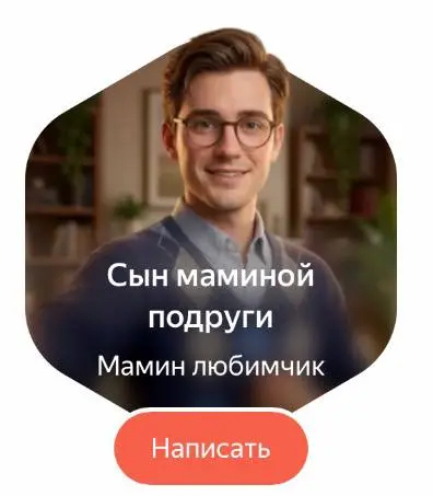В Алиса AI Яндекса появились персонажи (видимо это наш ответ американскому character.ai) | Сетка — социальная сеть от hh.ru