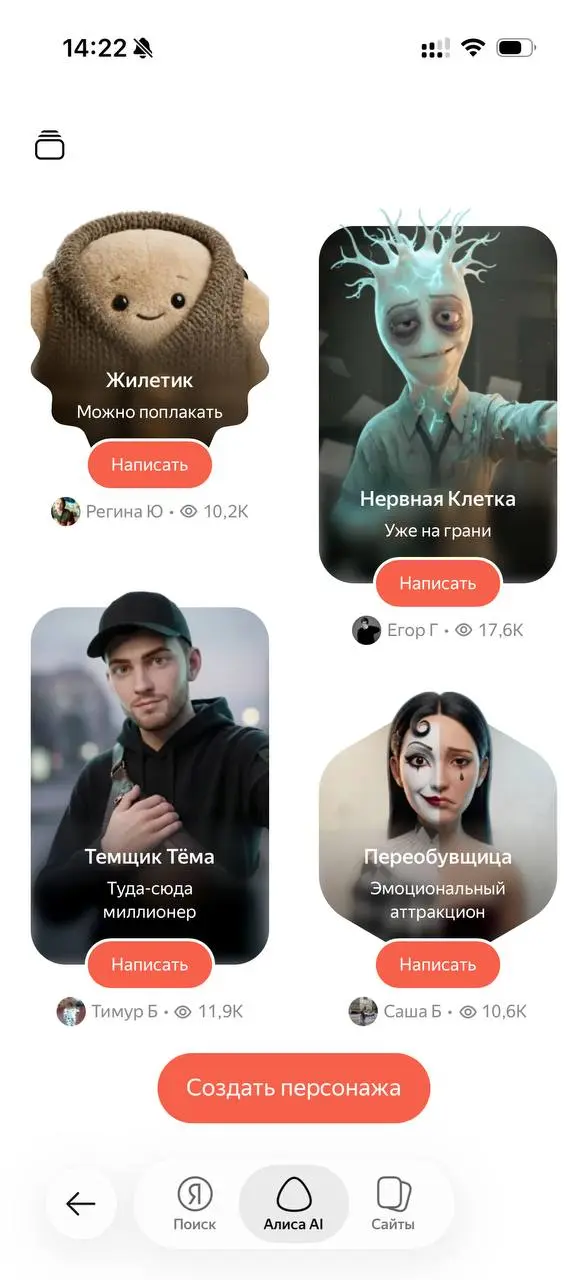 В Алиса AI Яндекса появились персонажи (видимо это наш ответ американскому character.ai) | Сетка — социальная сеть от hh.ru