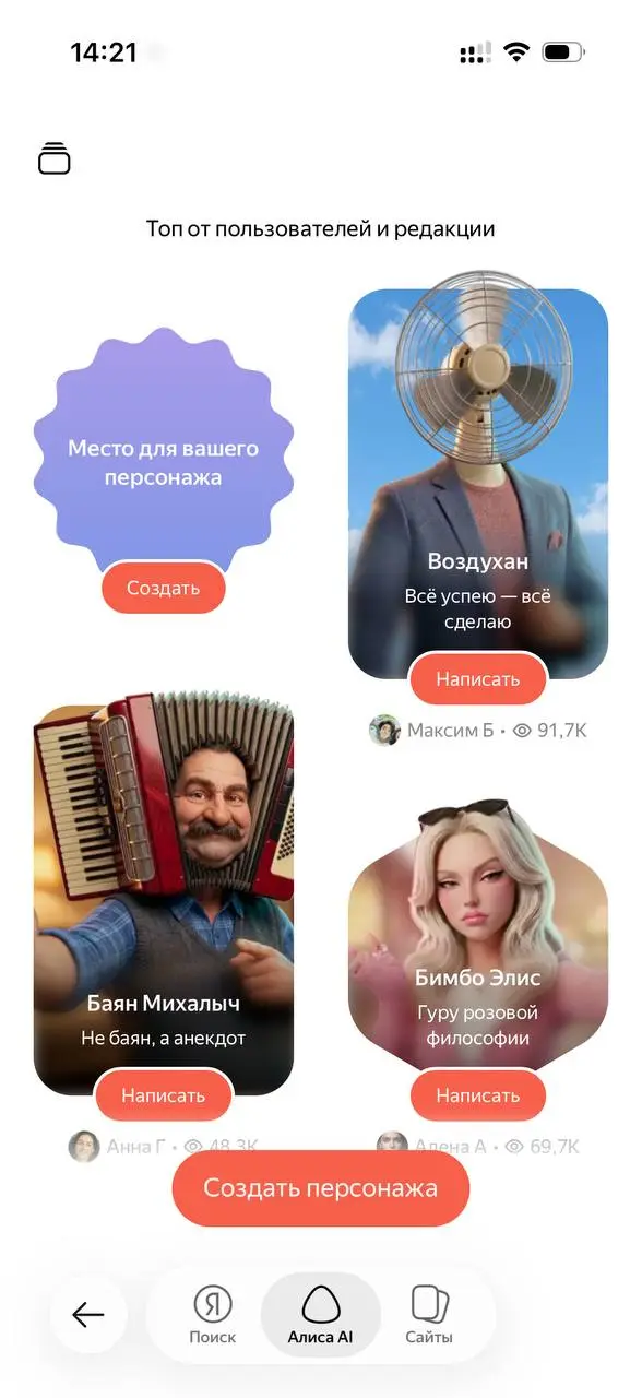 В Алиса AI Яндекса появились персонажи (видимо это наш ответ американскому character.ai) | Сетка — социальная сеть от hh.ru