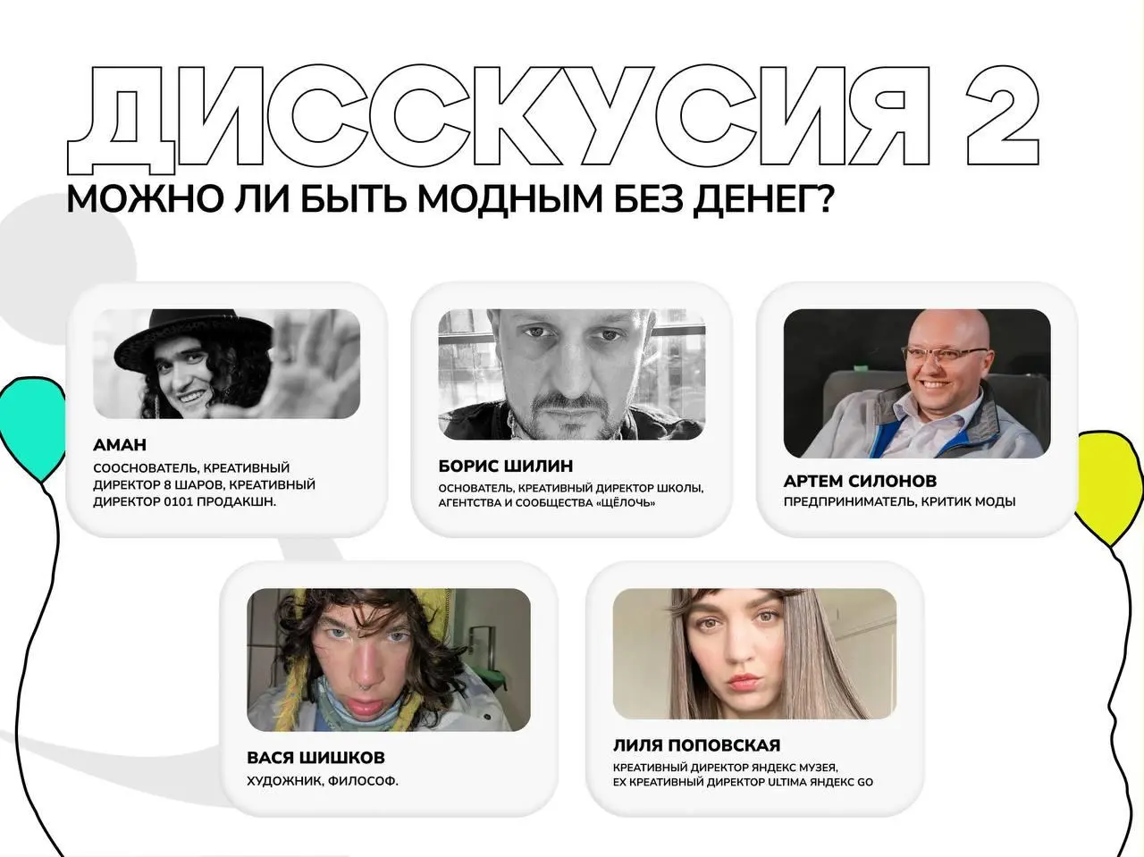 ЛЕКТÖРИЙ на ÖMANKÖ DAY 2026
🦄 Артём Реф³, Митя Осадчук, Борис Шилин, Лиля Поповская, Полина Веденяпина и другие участники из дизайна, медиа, кино и музыки
💡 Проведут дискуссию про шум vs смысл в визуа... | Сетка — социальная сеть от hh.ru