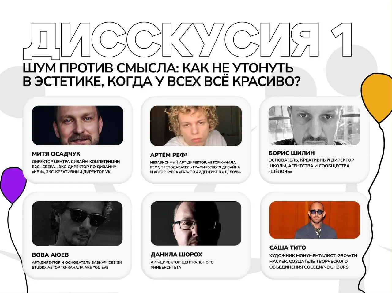ЛЕКТÖРИЙ на ÖMANKÖ DAY 2026
🦄 Артём Реф³, Митя Осадчук, Борис Шилин, Лиля Поповская, Полина Веденяпина и другие участники из дизайна, медиа, кино и музыки
💡 Проведут дискуссию про шум vs смысл в визуа... | Сетка — социальная сеть от hh.ru