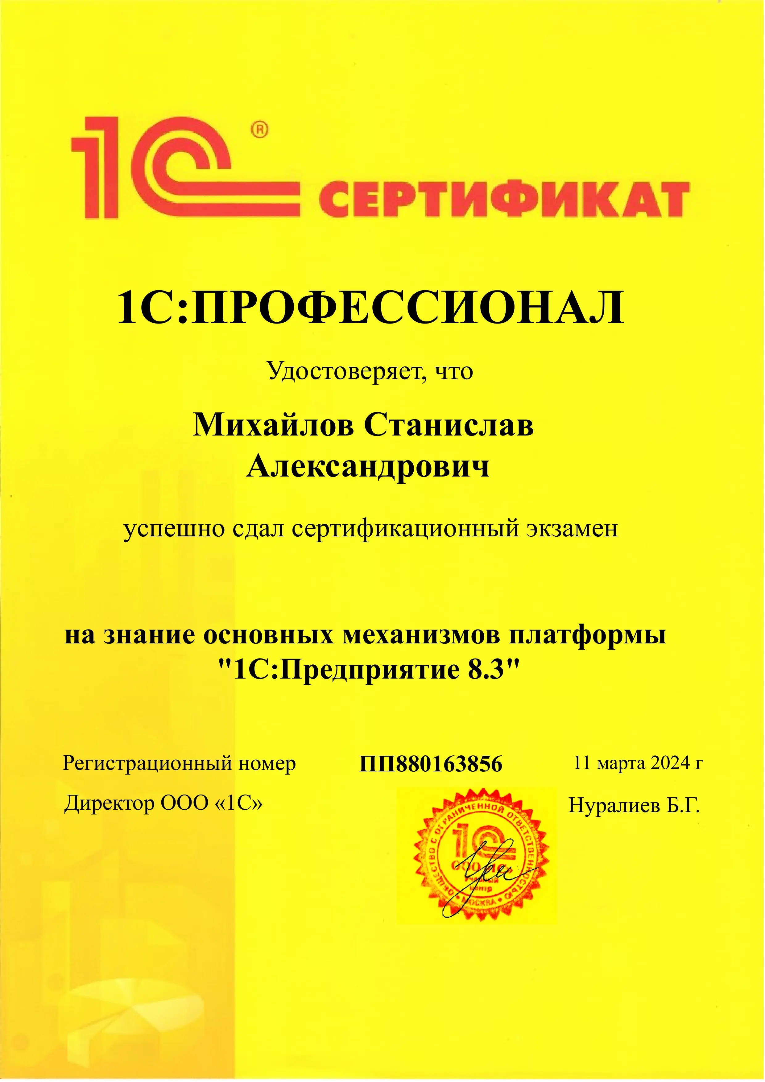 Михайлов Станислав
